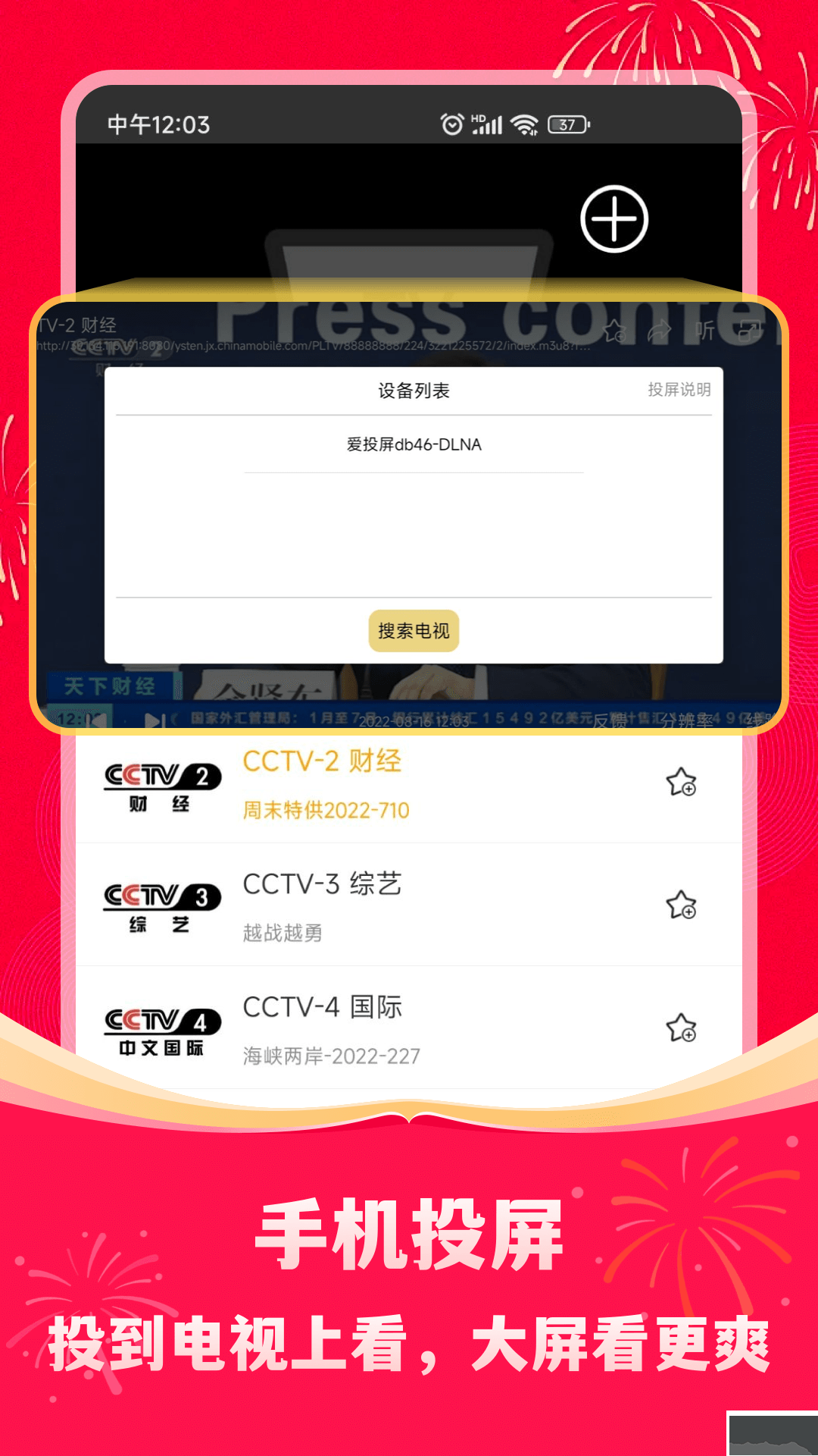 手机电视高清直播安卓版