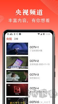爱看电视TV央视直播软件