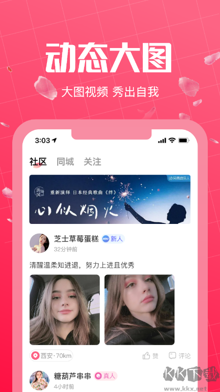 初见桃花软件