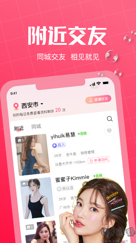 初见桃花软件