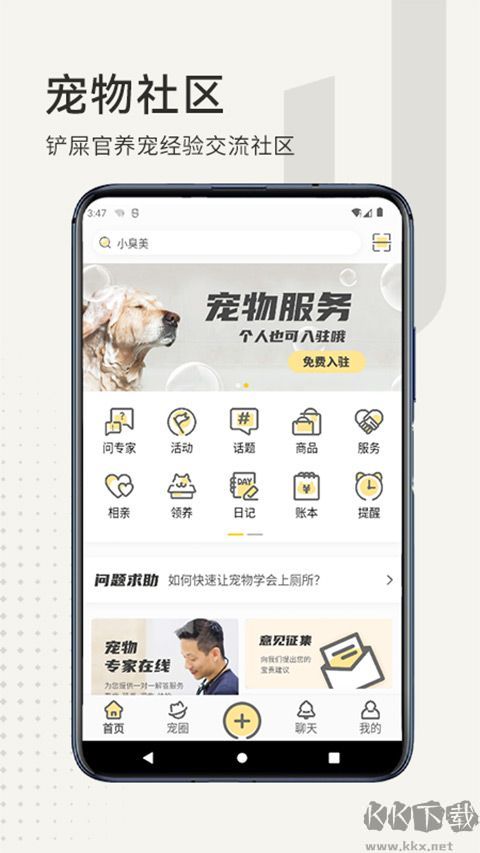 小臭美软件
