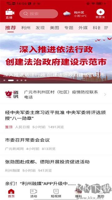 利州融媒免费版