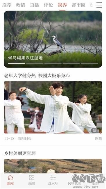 汉水襄阳安卓版