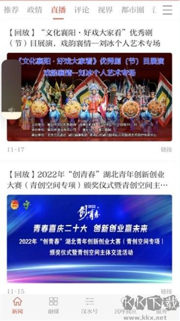 汉水襄阳安卓版