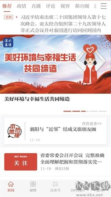汉水襄阳安卓版