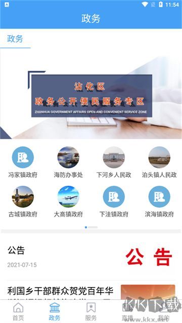 沾化融媒软件