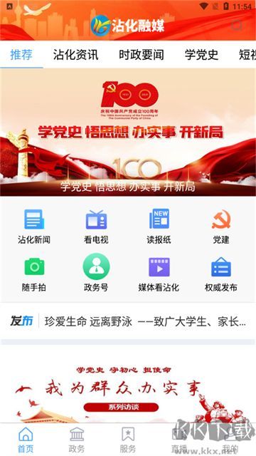 沾化融媒软件