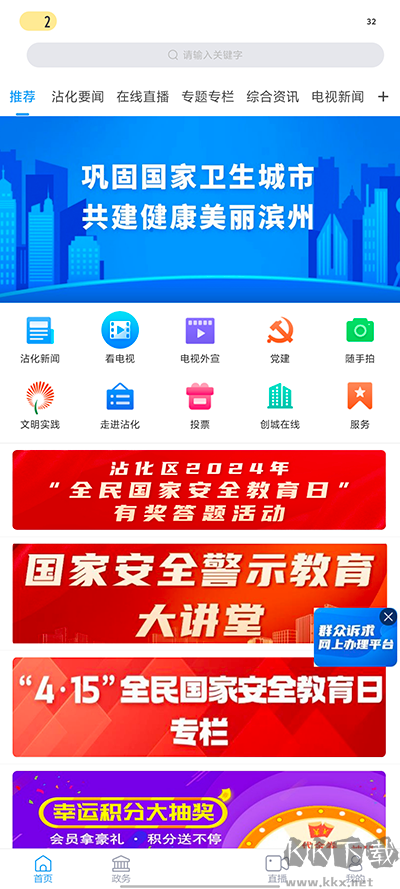 沾化融媒软件