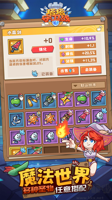 塔塔守卫战免广告版