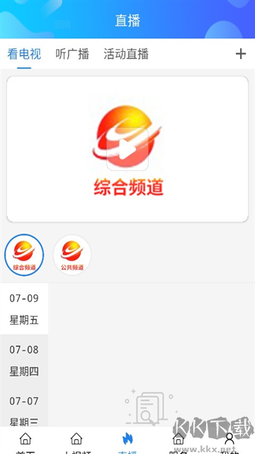 揭阳手机台软件