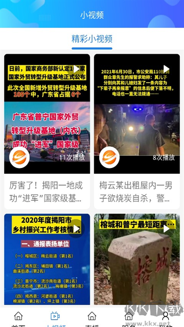 揭阳手机台软件