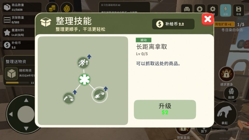 我在废土整理超市免广告版