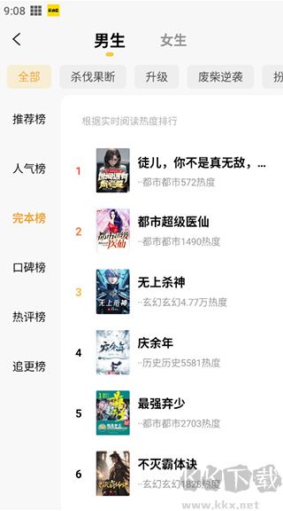 免费小说阅读星网文追更APP