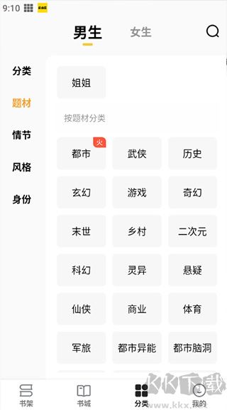 免费小说阅读星网文追更APP