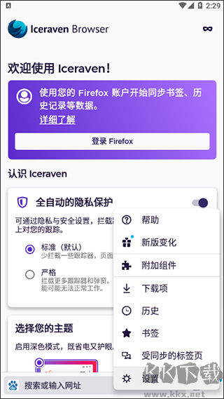 Iceraven浏览器最新版