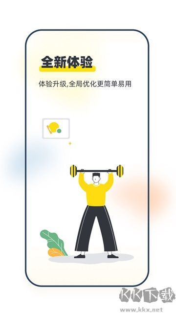 坚蛋运动手机版