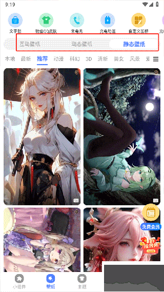 心动主题壁纸2026最新版