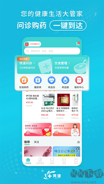 亮健康免费版