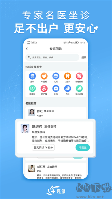 亮健康免费版