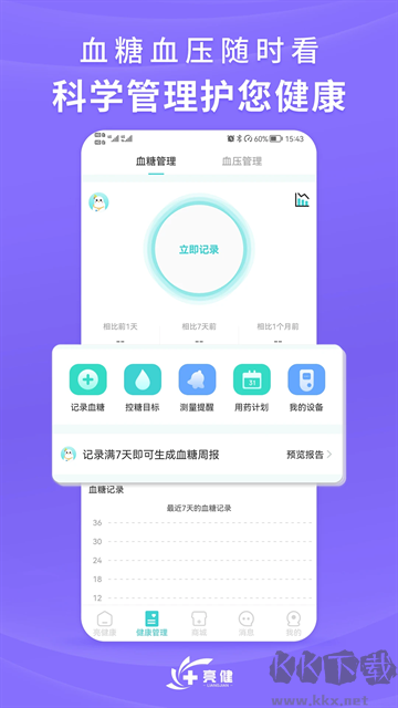亮健康免费版
