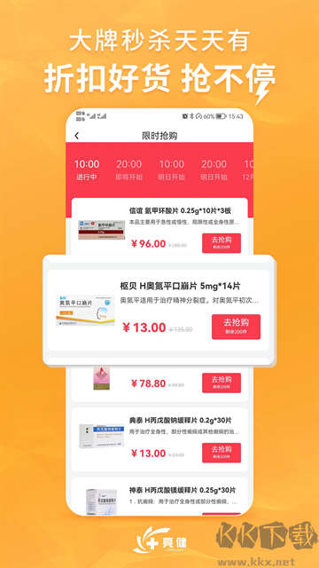 亮健康免费版
