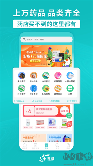 亮健康免费版