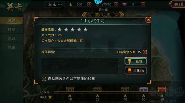 啪啪三国1折免费版