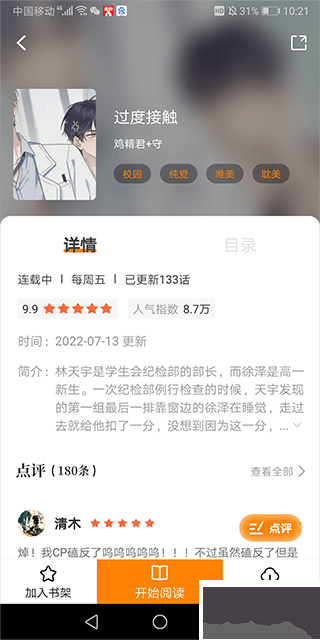 比熊漫画手机版