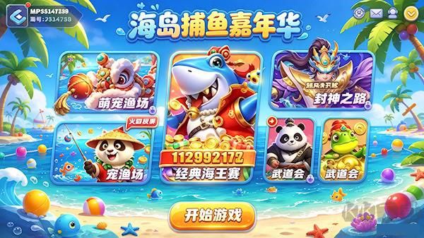 星力捕鱼游戏官网版