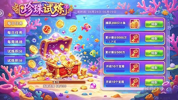 星力捕鱼游戏官网版