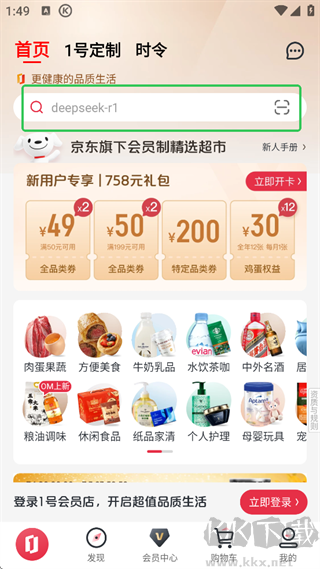 1号会员店安卓客户端