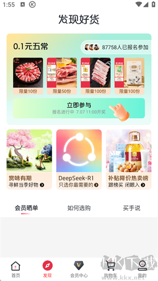1号会员店安卓客户端