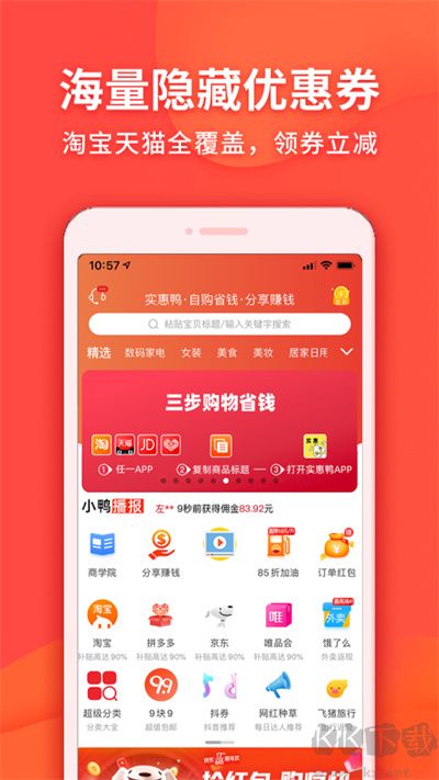 实惠鸭购物返利APP