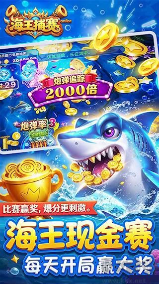 星力九代捕鱼游戏正版