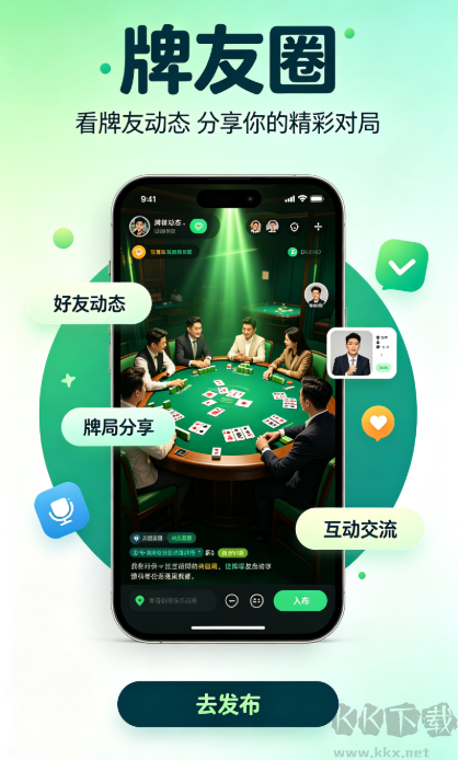 海螺棋牌ios版