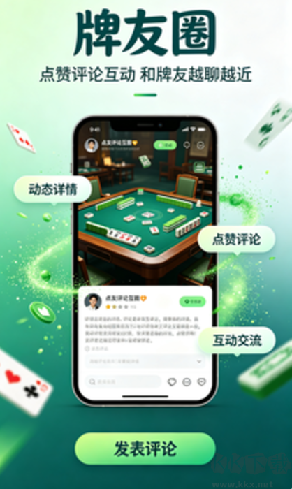 海螺棋牌ios版