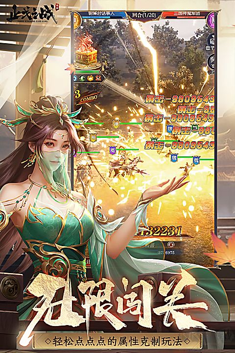 止戈之战（0.1折放置三国神魔版）
