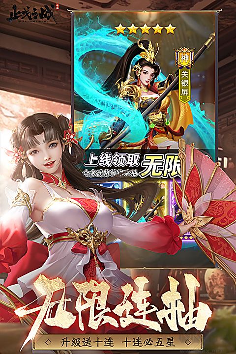 止戈之战（0.1折放置三国神魔版）
