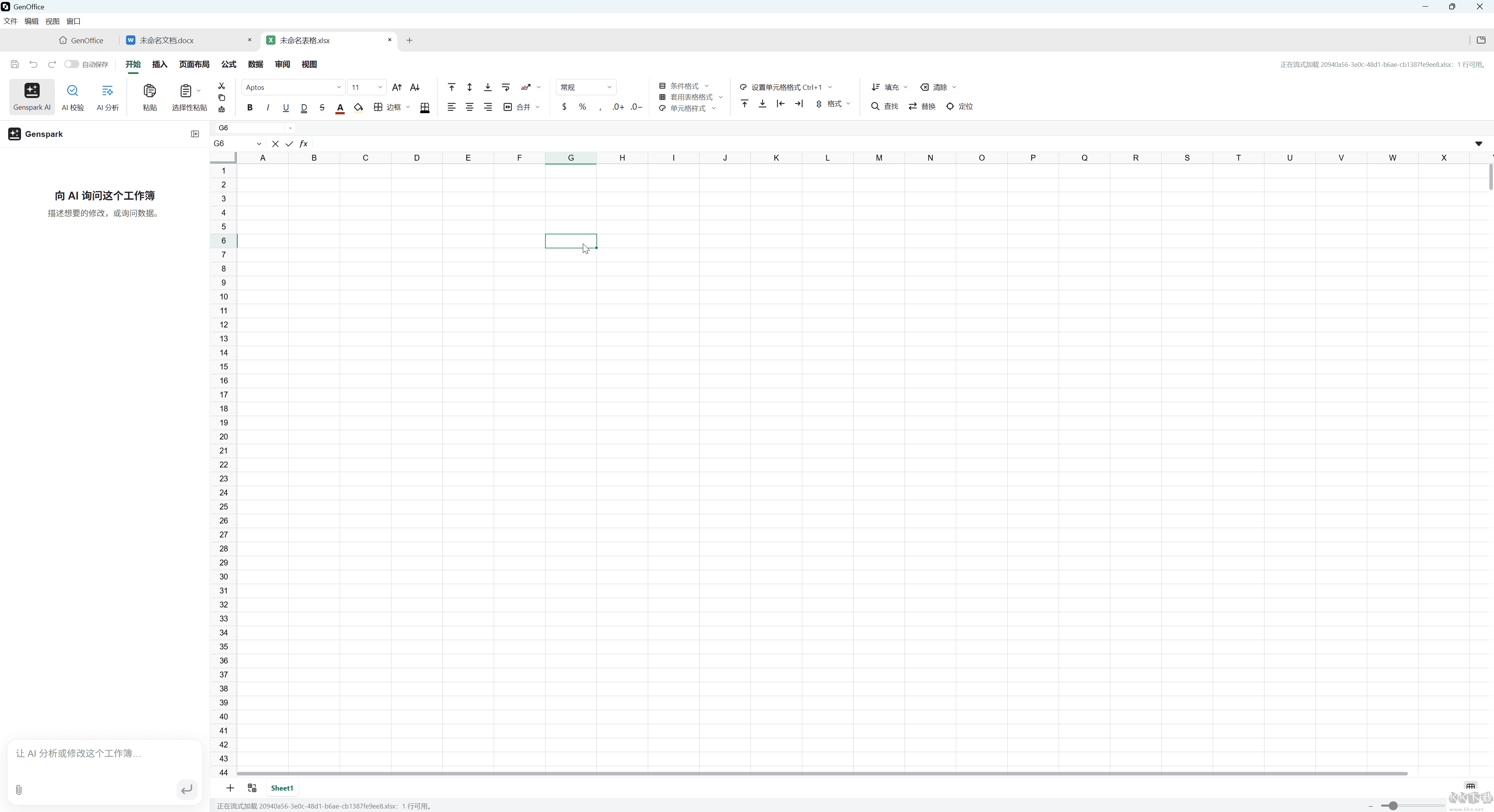 GenOffice电脑版