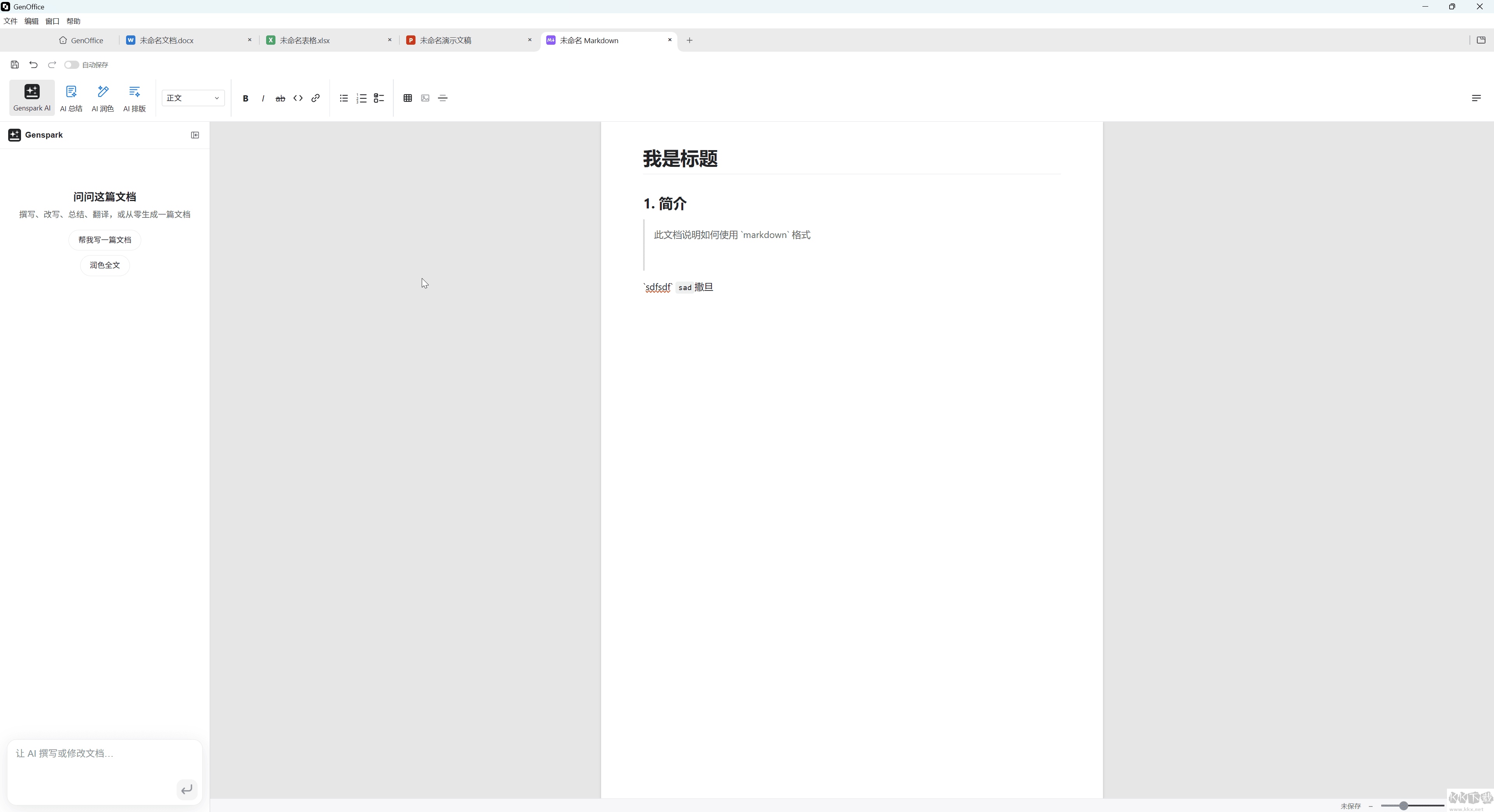 GenOffice电脑版