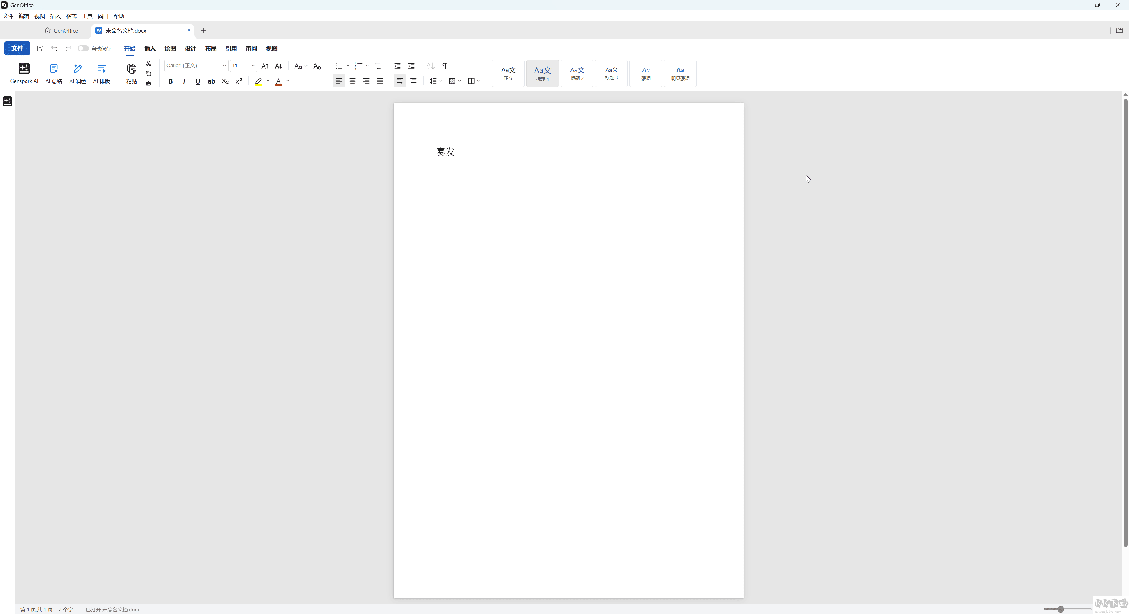 GenOffice电脑版