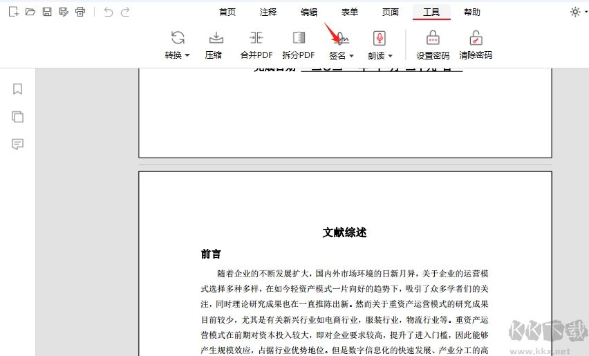 PDFgear官方版