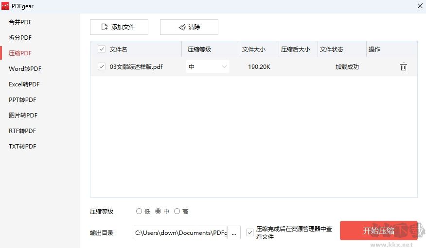 PDFgear官方版