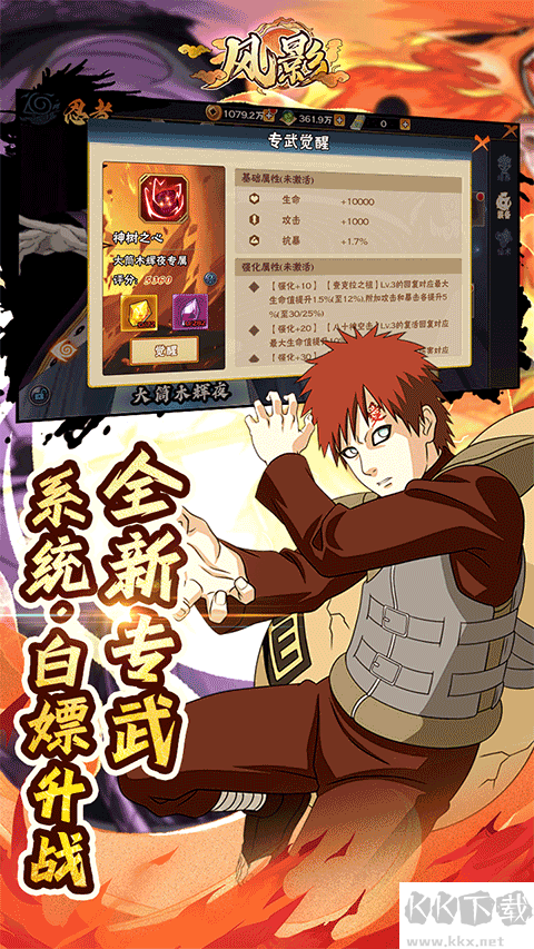 风影福利版