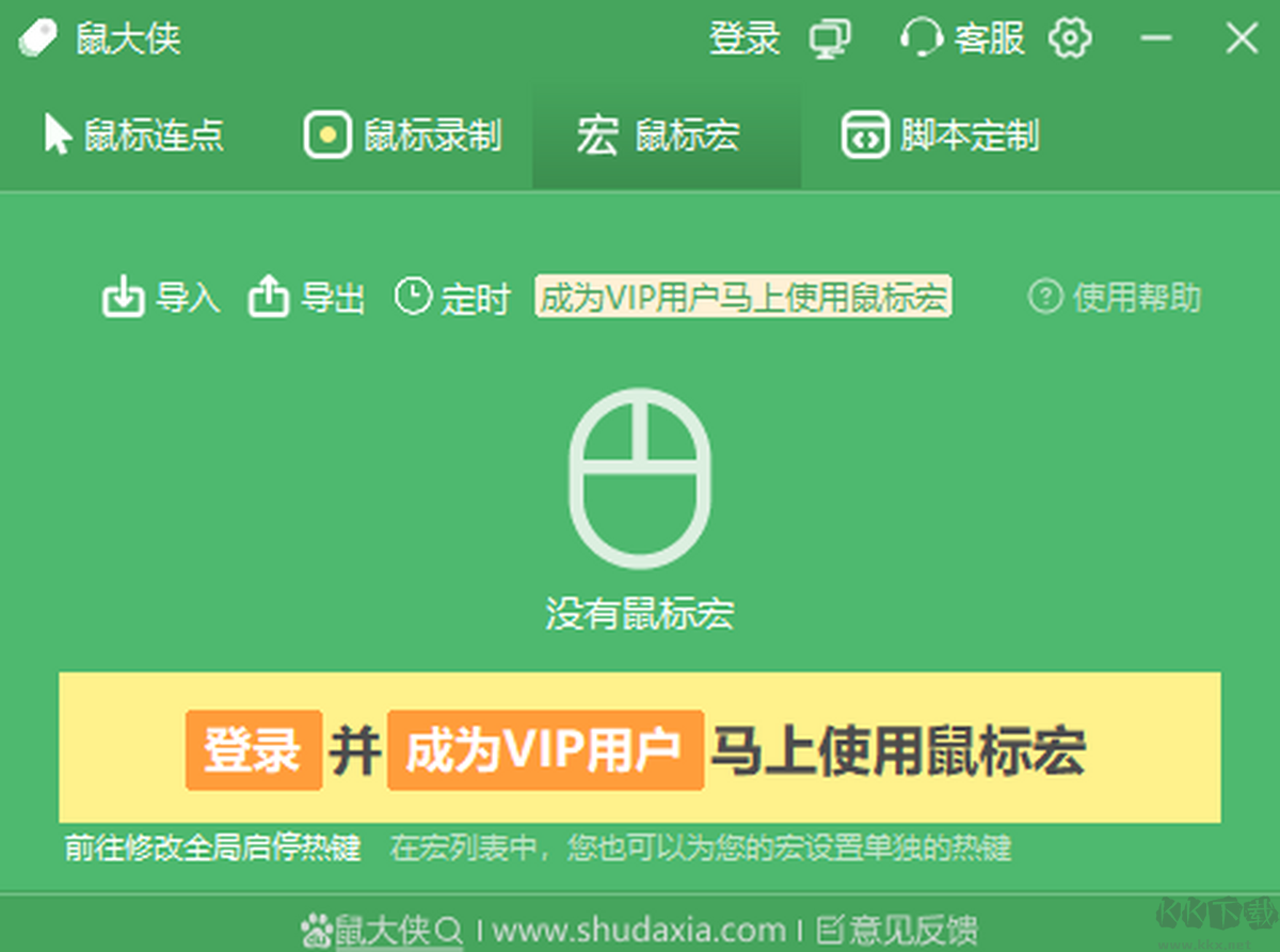 鼠大侠连点器最新版