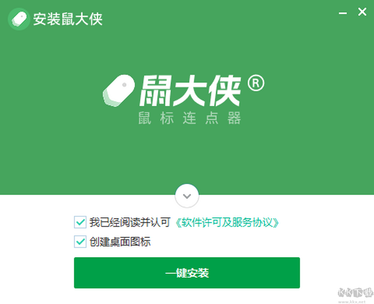 鼠大侠连点器最新版