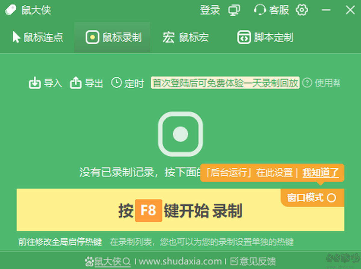 鼠大侠连点器最新版