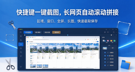 电脑截图软件合集-滚动长截图工具-Windows截屏软件推荐
