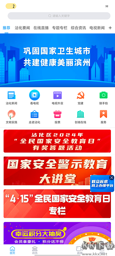 打工人通勤必备的新闻App