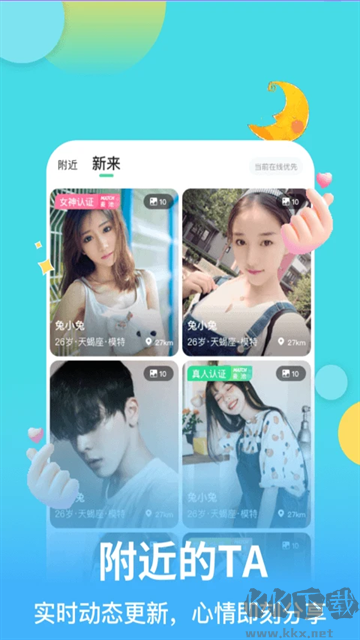 麦池交友最新版